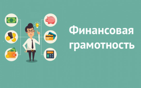 Проект минфина россии по финансовой грамотности Новости Общественная приемная Главы Республики Коми