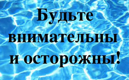 Памятка по правилам безопасности поведения на водоемах